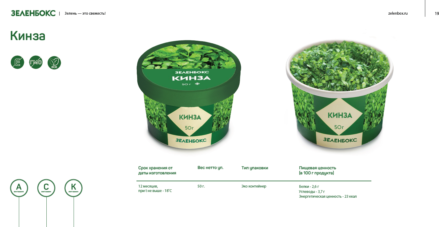Кинза
