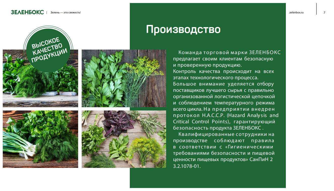Производство